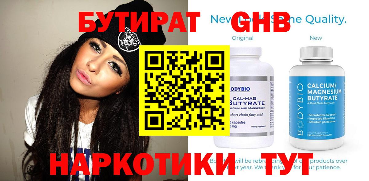 БУТИРАТ оксибутират  Вход с VPN  БУТИРАТ  Туймазы 