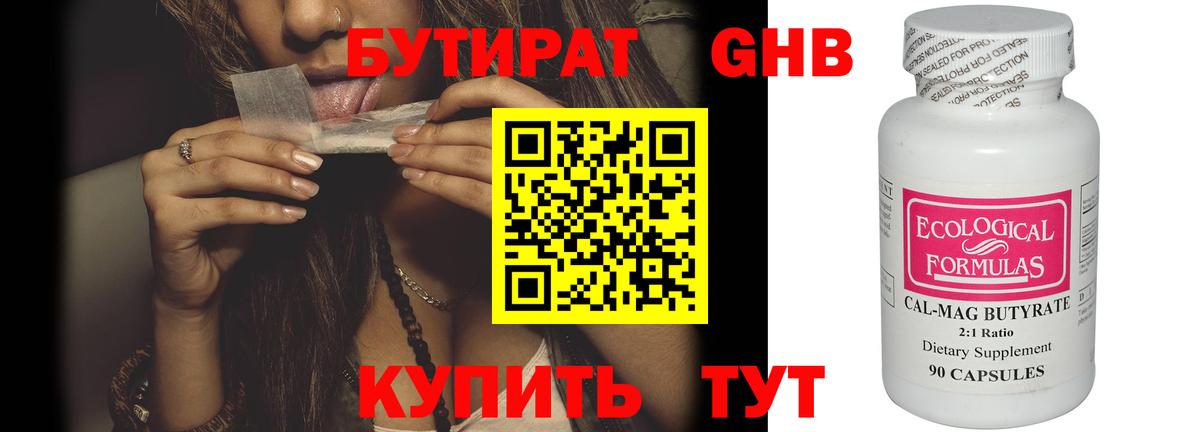 БУТИРАТ 1.4BDO Туймазы