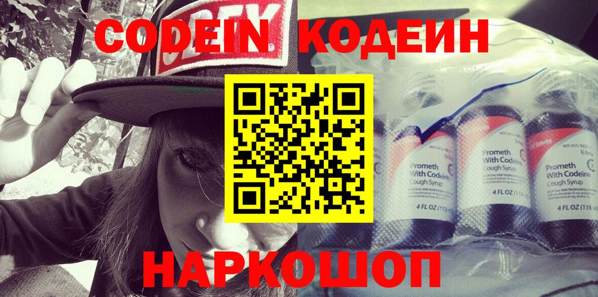 Кодеин напиток Lean (лин) Туймазы