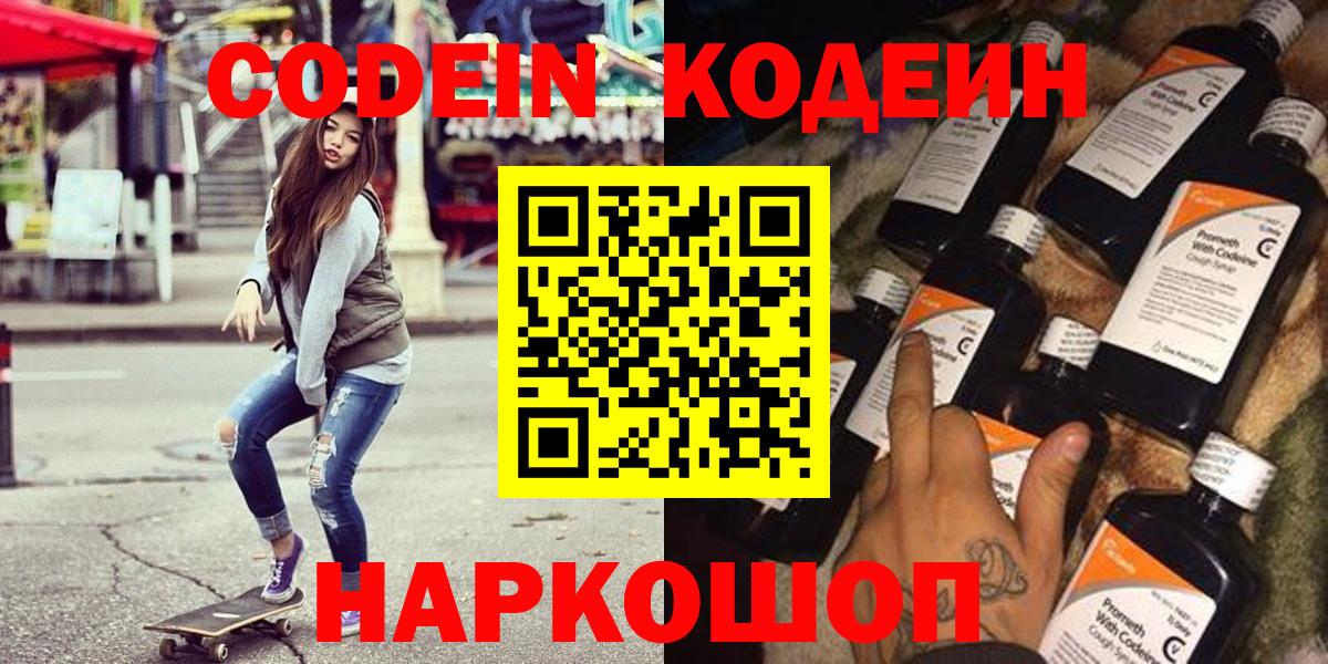 Кодеиновый сироп Lean Purple Drank  Codein напиток Lean (лин)  Вход с VPN  Туймазы 